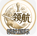 广州领航国际有限公司